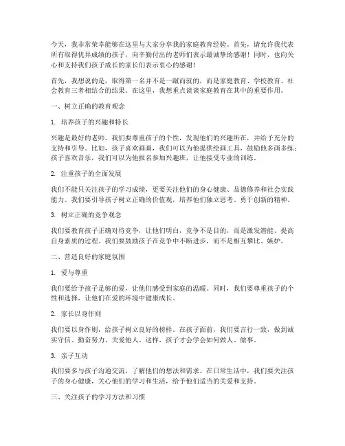 家长会发言稿考第一名