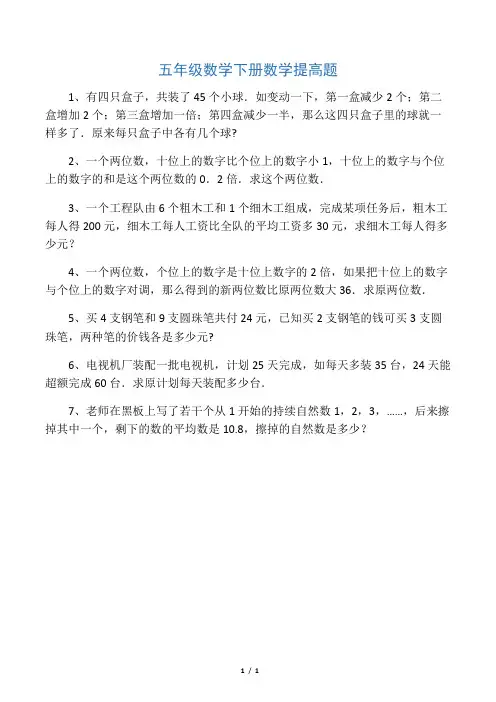 (完整版)五年级数学下册数学拓展提高题