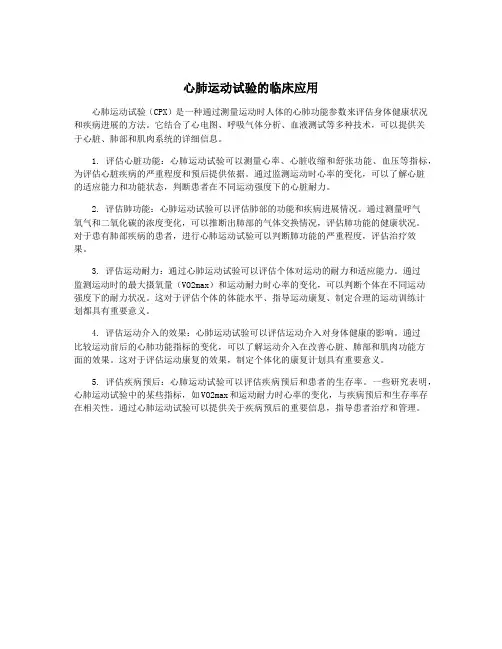 心肺运动试验的临床应用