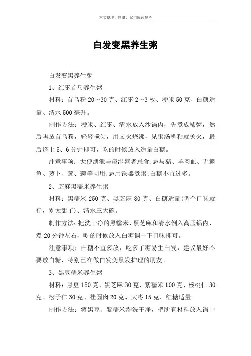 白发变黑养生粥