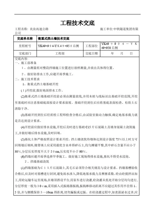 衡重式挡土墙施工技术交底