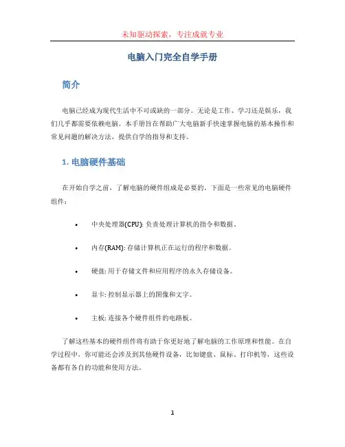 电脑入门完全自学手册
