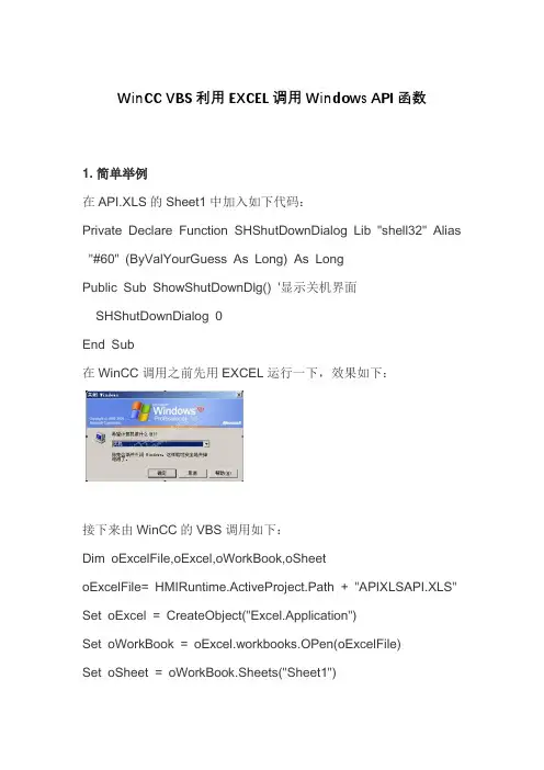 WinCC VBS利用EXCEL调用Windows API函数
