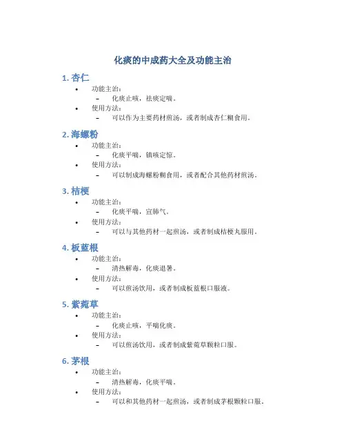化痰的中成药大全及功能主治