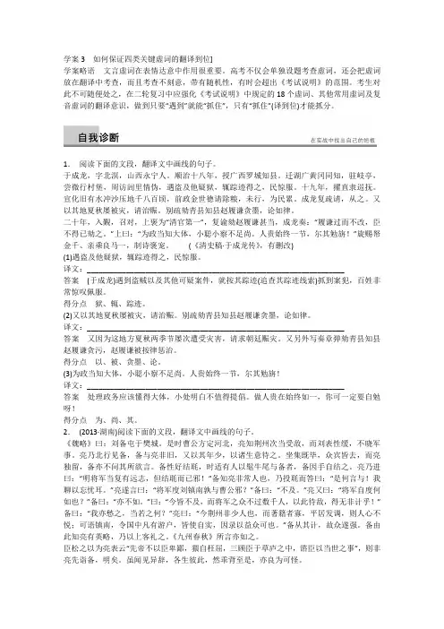 【江西专用】高考语文问题诊断与突破学案3第2章 文言文阅读