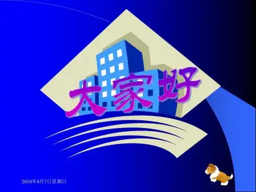 《工程合同管理概论》PPT课件