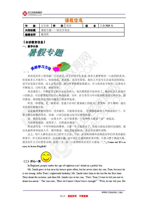 暑假专题——快乐学英语