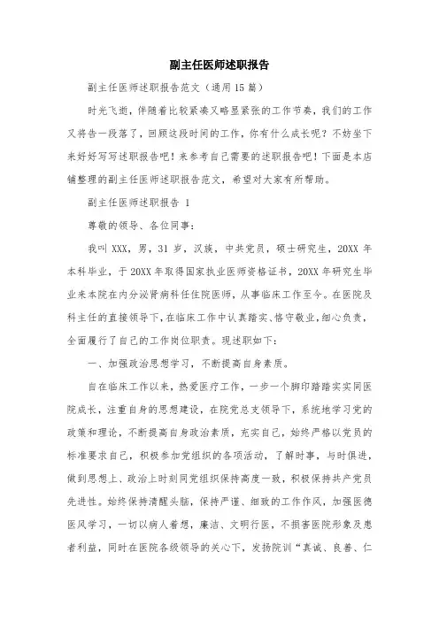 副主任医师述职报告