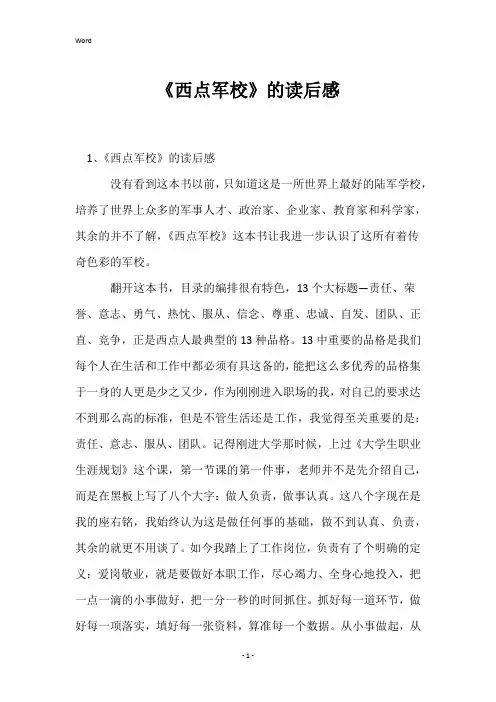 《西点军校》的读后感