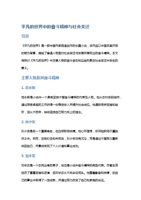 《平凡的世界》中的奋斗精神与社会变迁