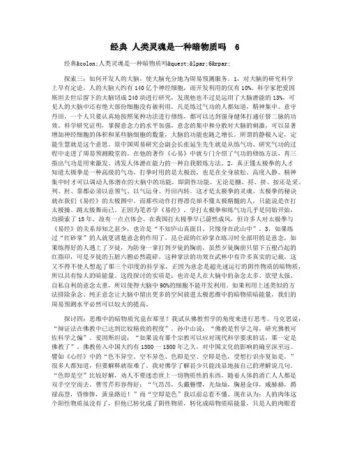 经典 人类灵魂是一种暗物质吗  6
