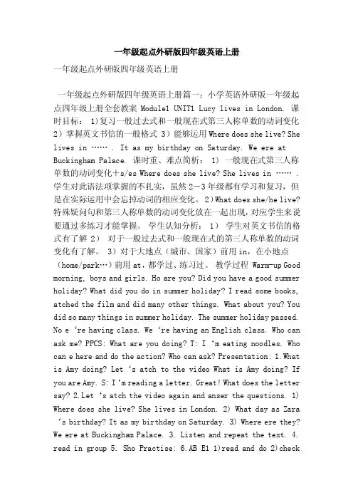 一年级起点外研版四年级英语上册（最新版）