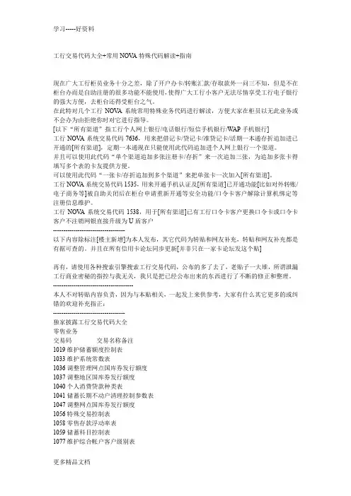 工行交易代码大全汇编