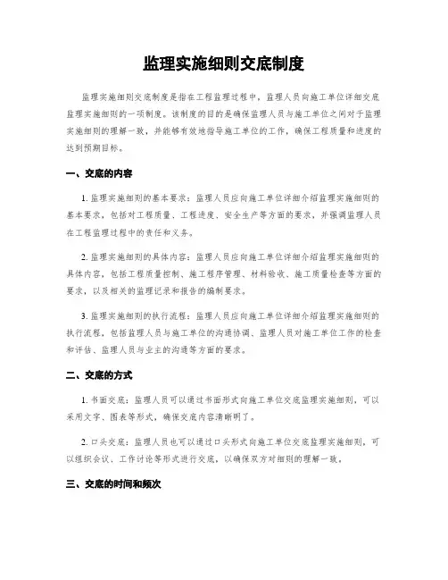 监理实施细则交底制度