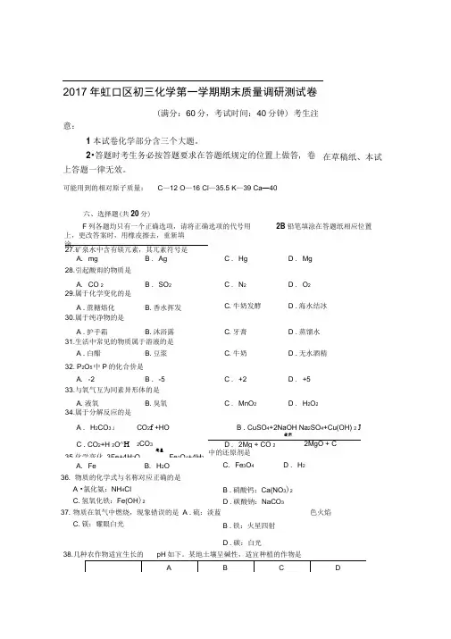 2017上海虹口初三一模化学试卷及答案