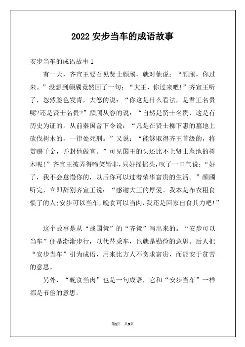 2022安步当车的成语故事