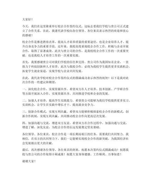 校企合作学校领导发言稿