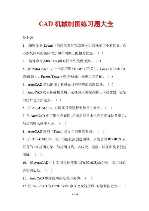CAD中级制图培训：cad机械制图练习题