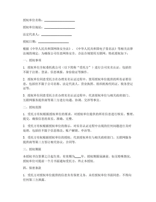 公司实名认证授权书