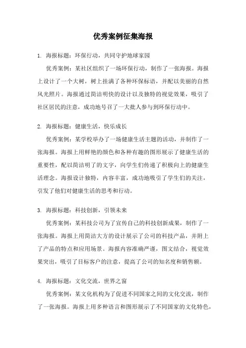 优秀案例征集海报
