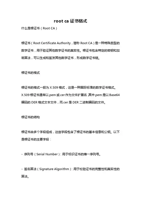 root ca证书格式