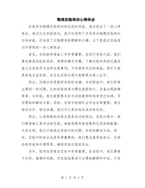 物理实验培训心得体会