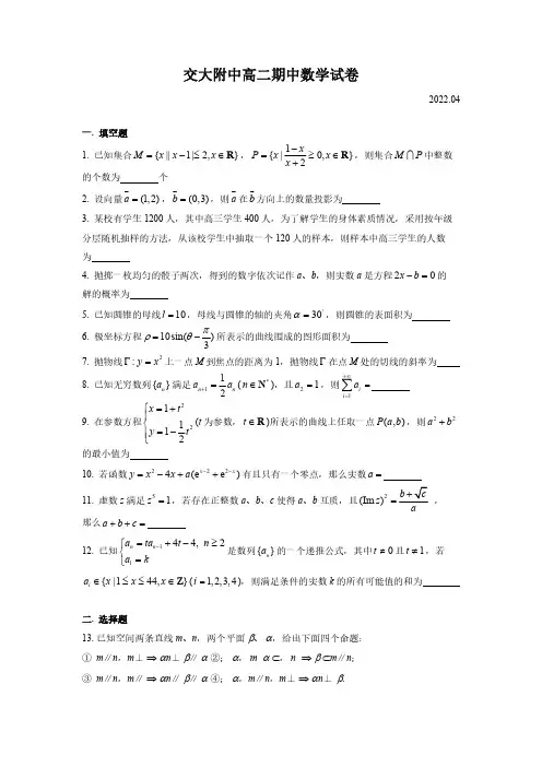 上海市交大附中高二下学期数学期中试卷及答案