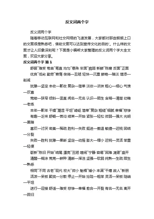 反义词两个字
