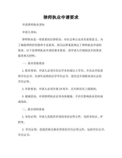 律师执业申请要求