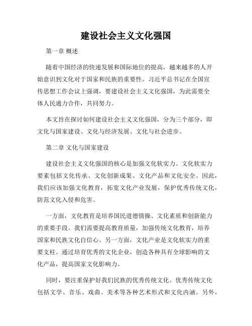 建设社会主义文化强国