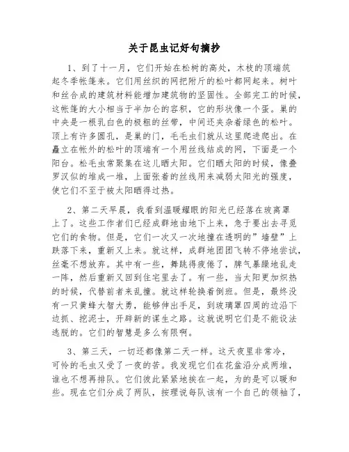 关于昆虫记好句摘抄