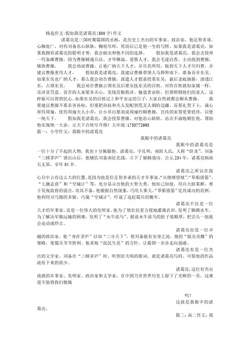 假如我是诸葛亮(500字)作文