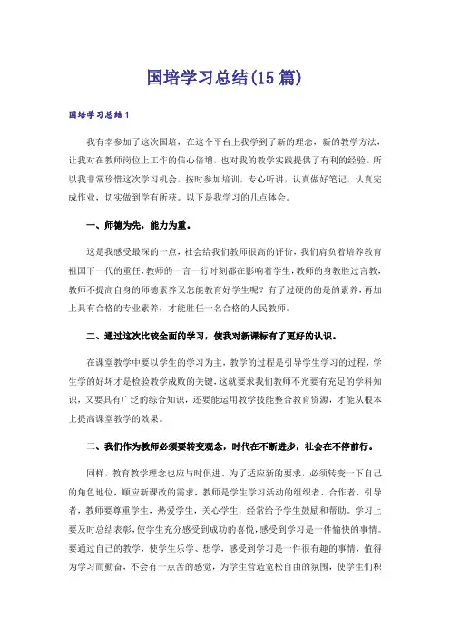 国培学习总结(15篇)