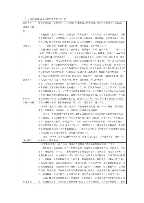 一九五六年浙江省认定的36个杭州名菜