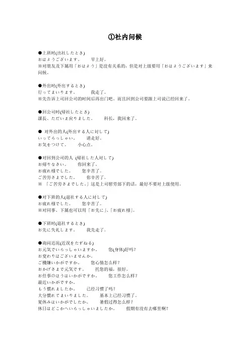 经典商务日语会话01+-+社内问候