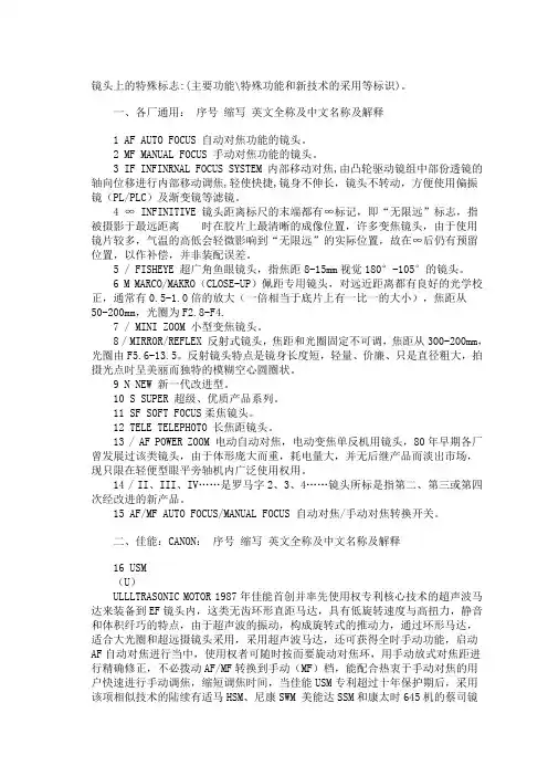 数码摄像机、照相机镜头字母标识解密