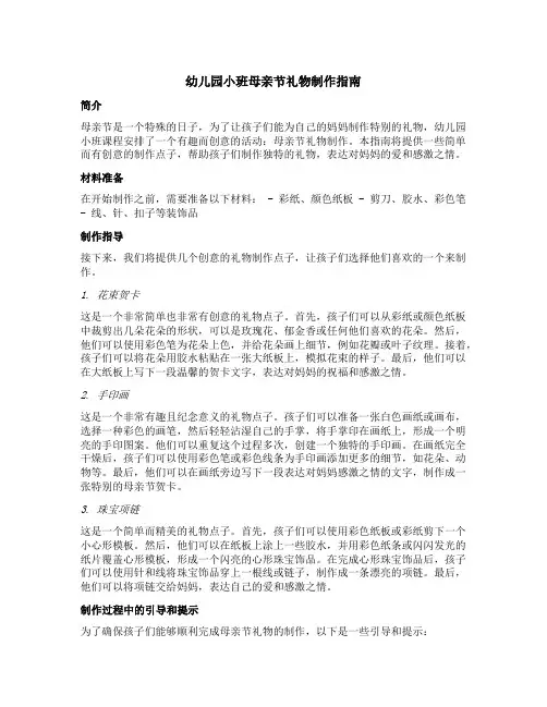 幼儿园小班母亲节礼物制作
