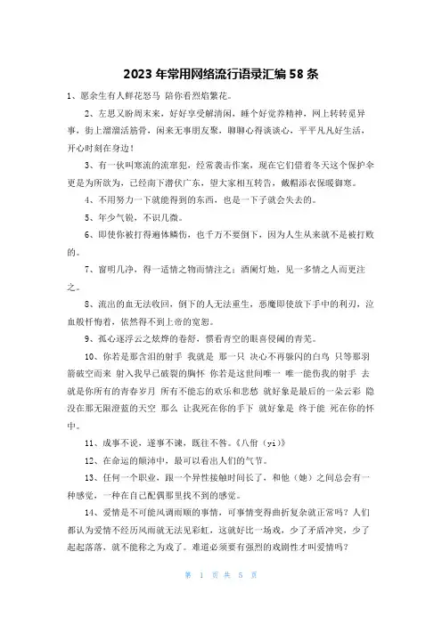 2023年常用网络流行语录汇编58条