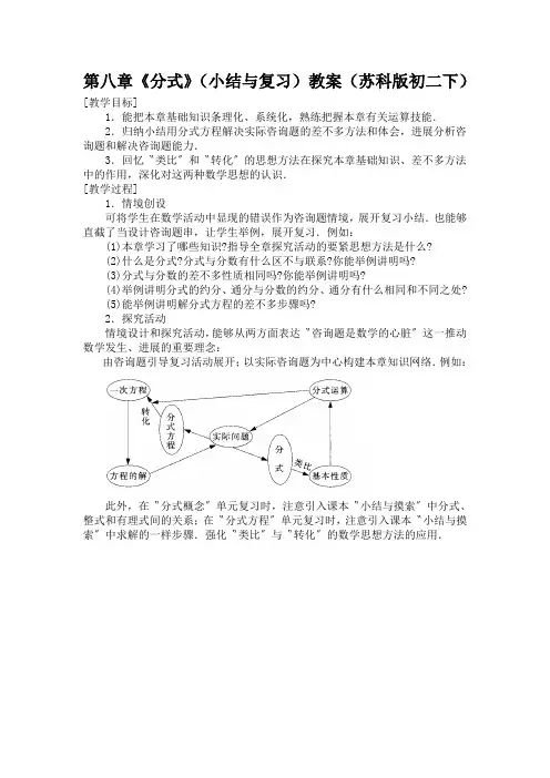 第八章《分式》(小结与复习)教案(苏科版初二下)