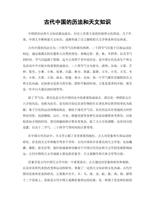 古代中国的历法和天文知识