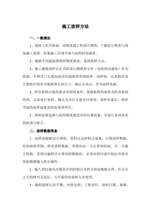 施工放样方法