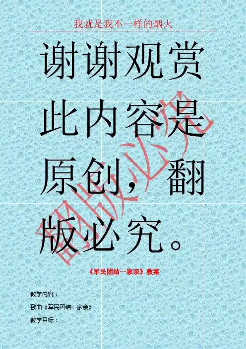 最新 人音版九年级下册教案 2《军民团结一家亲》教案02