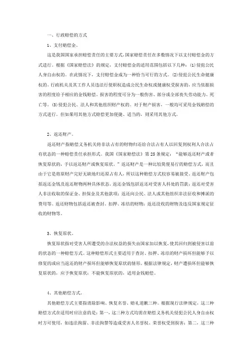 行政赔偿的方式