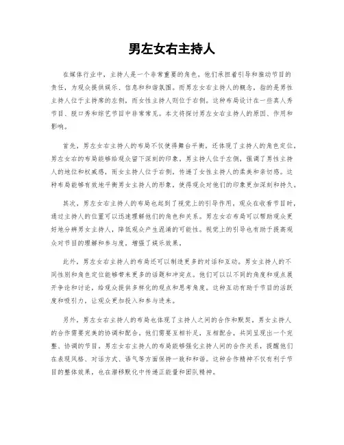 男左女右主持人