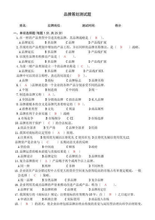 品牌策划测试题答案卷