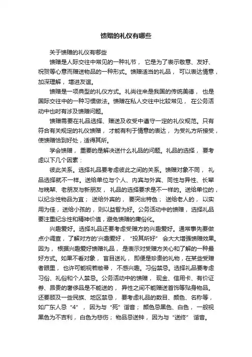 关于馈赠的礼仪有哪些