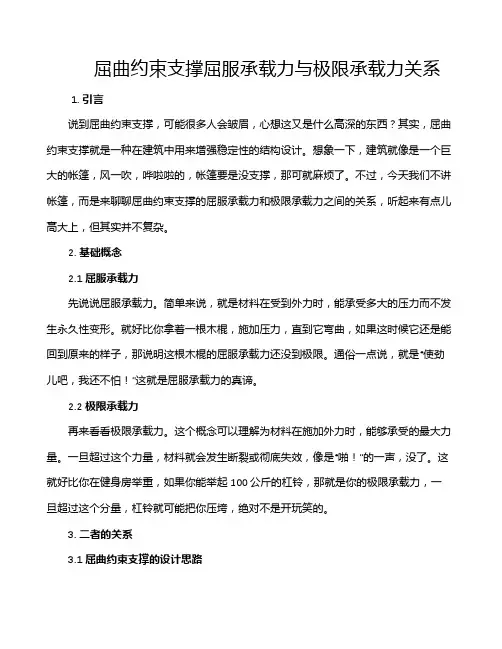 屈曲约束支撑屈服承载力与极限承载力关系