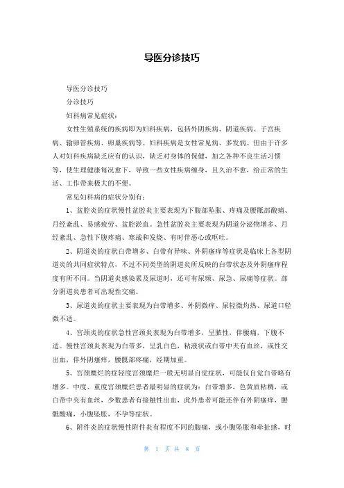 导医分诊技巧