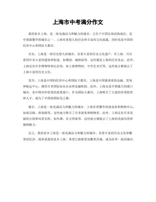 上海市中考满分作文