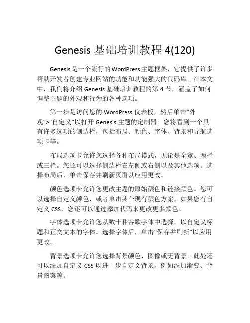 Genesis基础培训教程4(120)